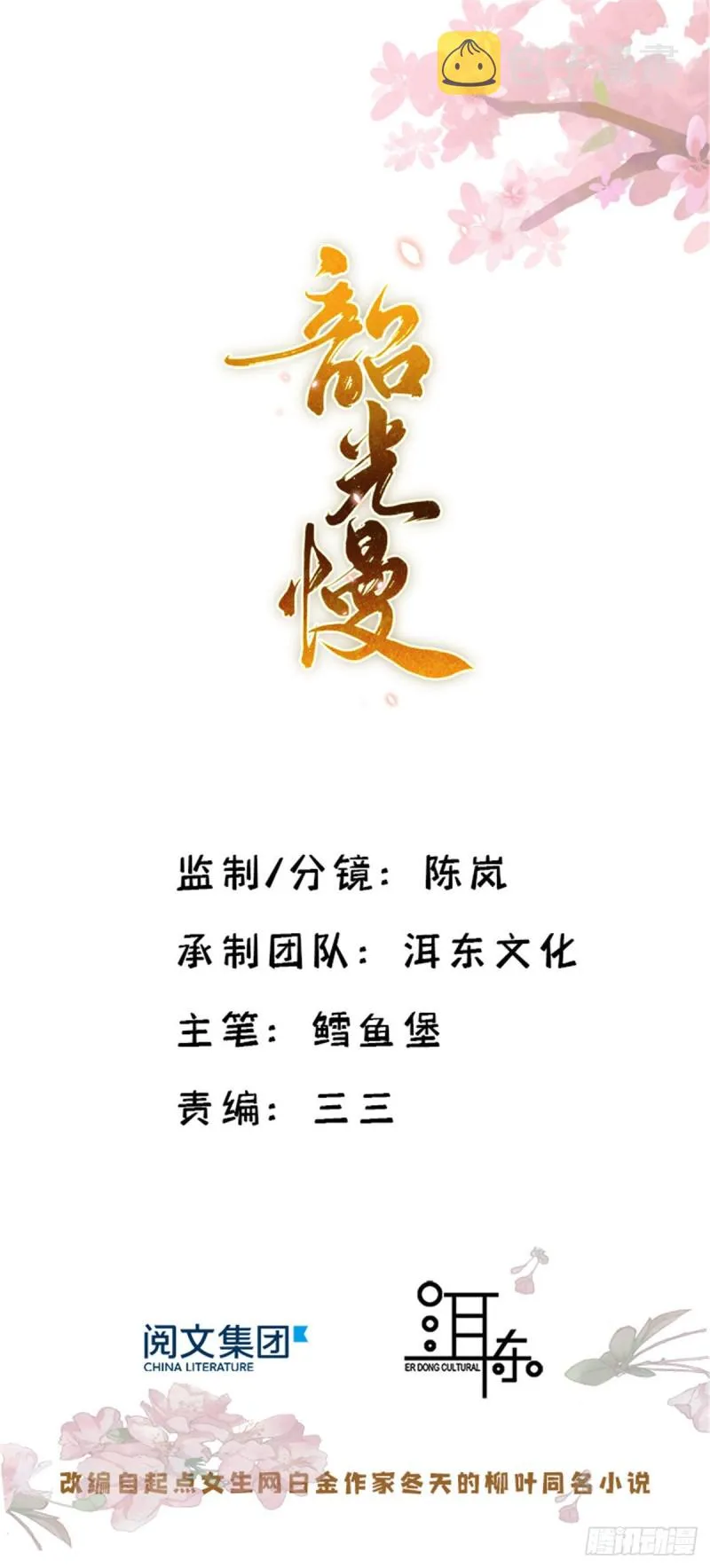 第73话 是不是可以原谅他了？ 第1页