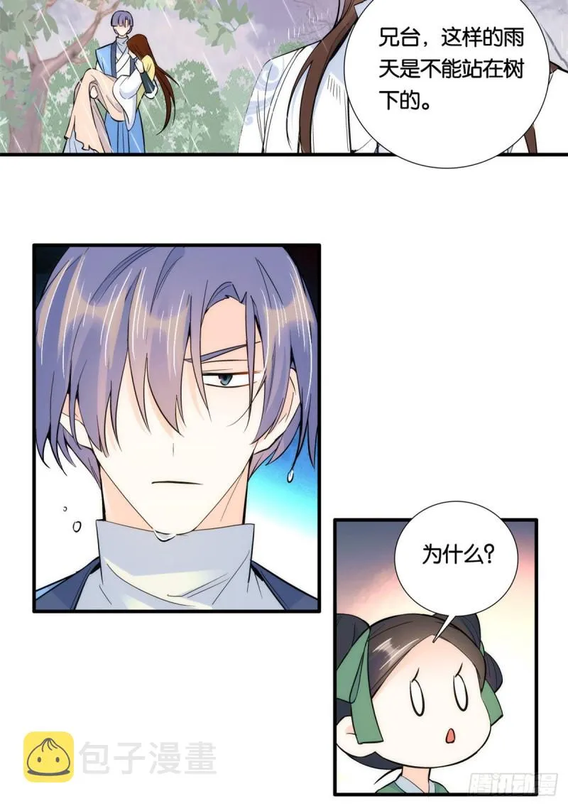 第73话 是不是可以原谅他了？ 第3页
