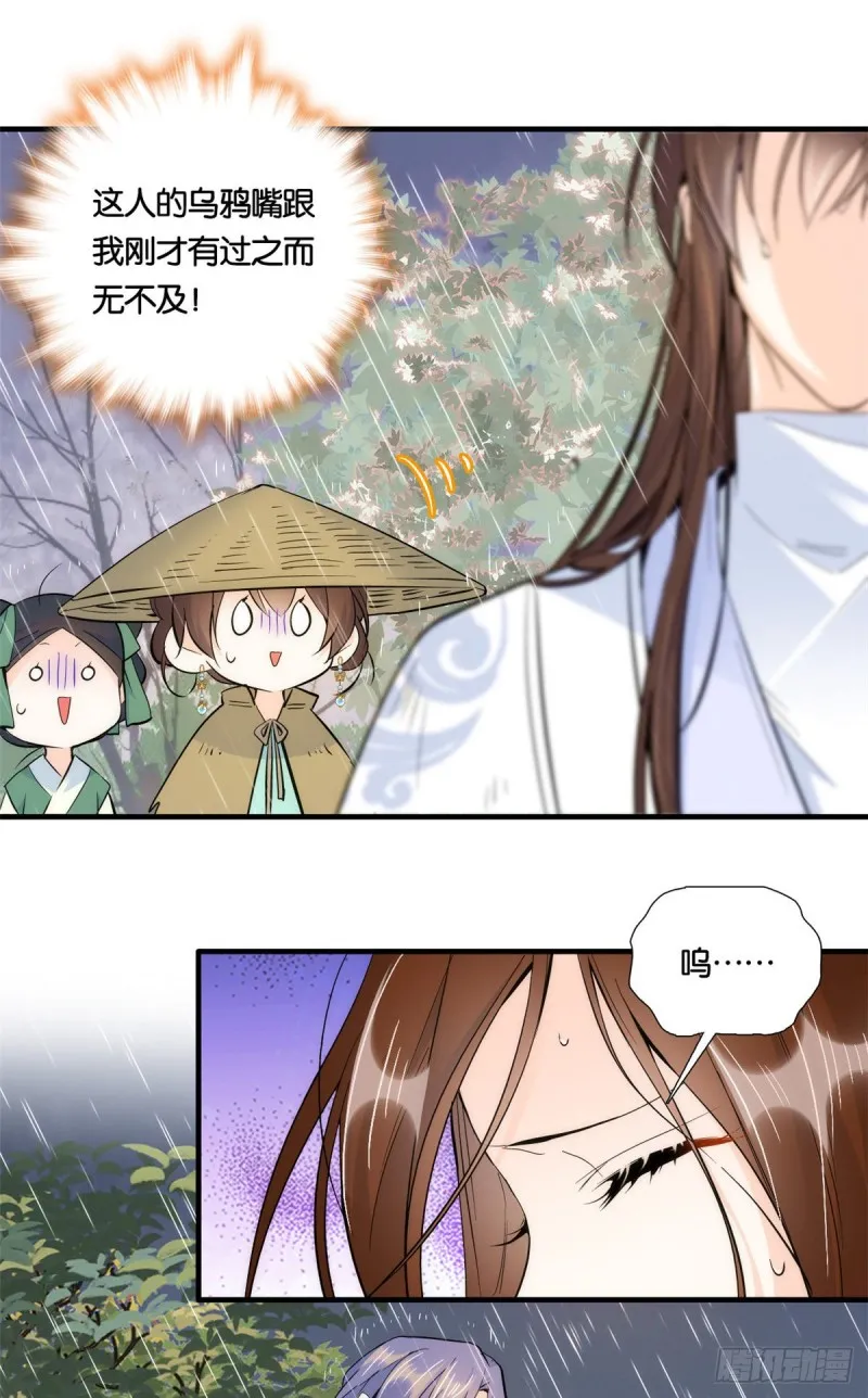 第73话 是不是可以原谅他了？ 第7页