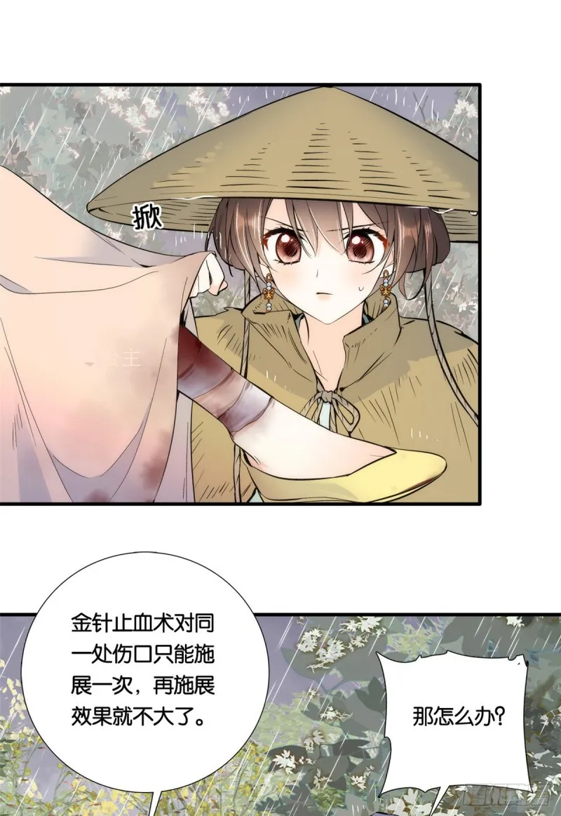 第73话 是不是可以原谅他了？ 第10页