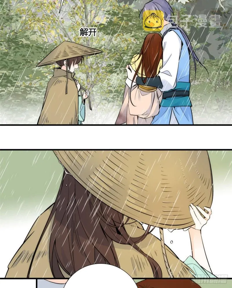 第73话 是不是可以原谅他了？ 第11页