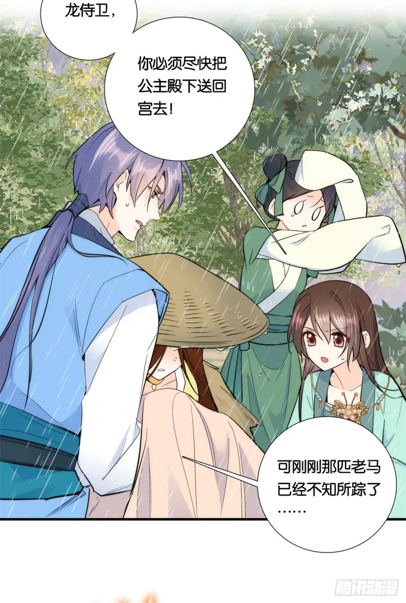第73话 是不是可以原谅他了？ 第20页