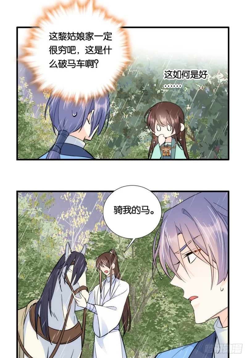 第73话 是不是可以原谅他了？ 第21页