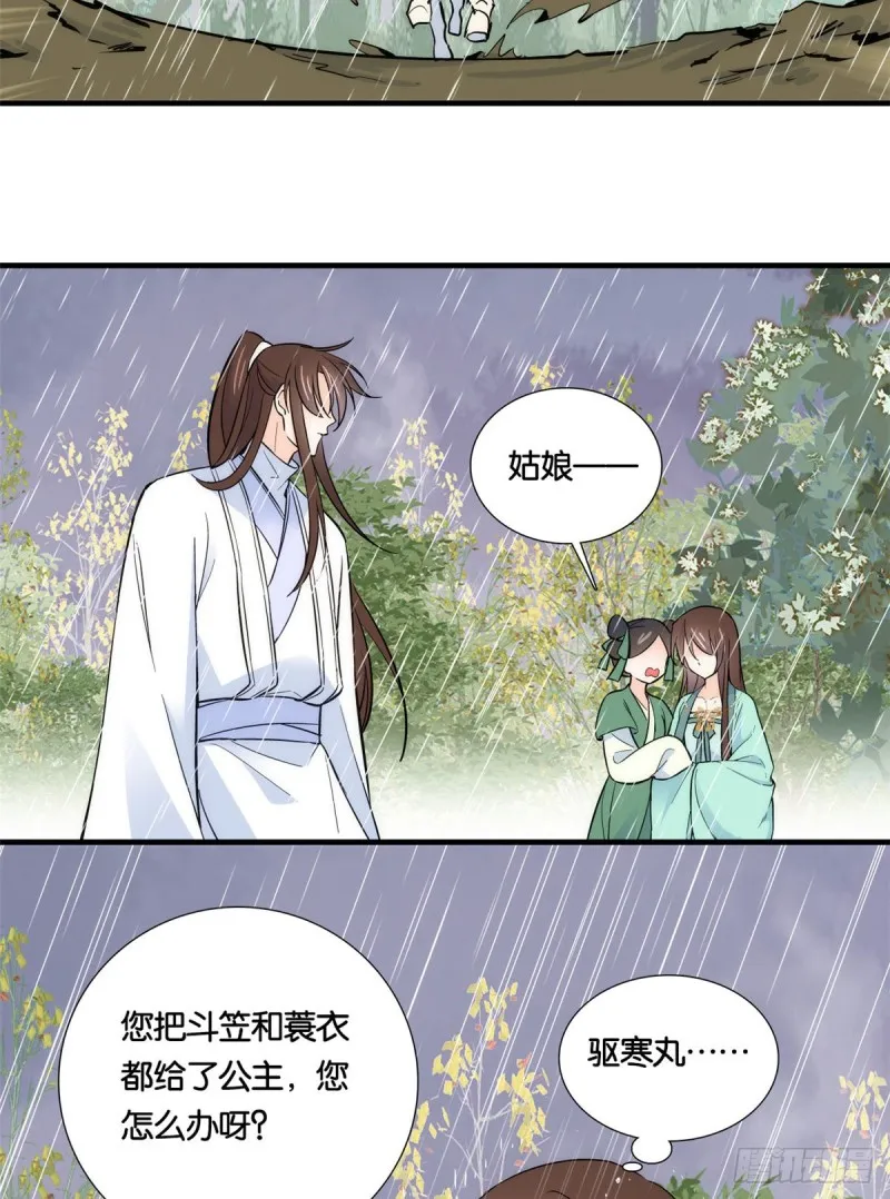 第73话 是不是可以原谅他了？ 第25页