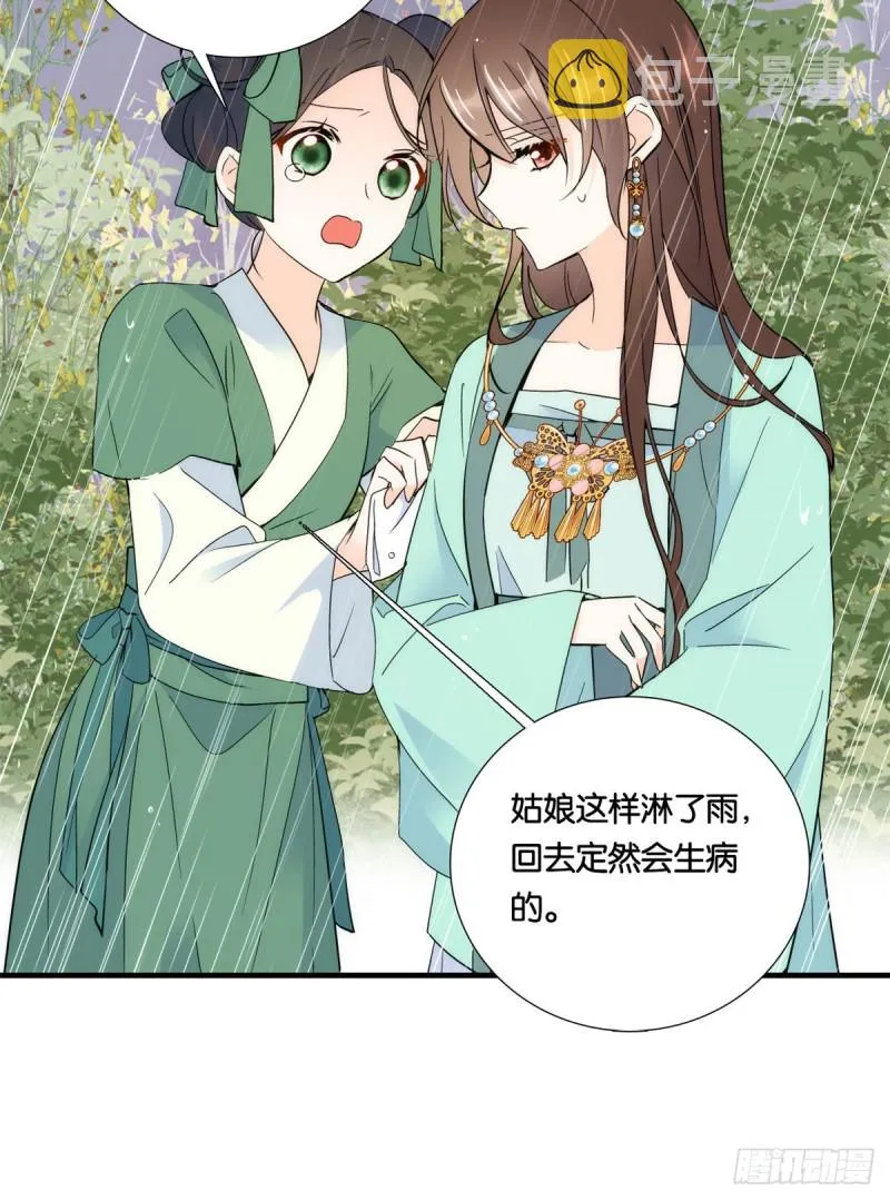 第73话 是不是可以原谅他了？ 第26页