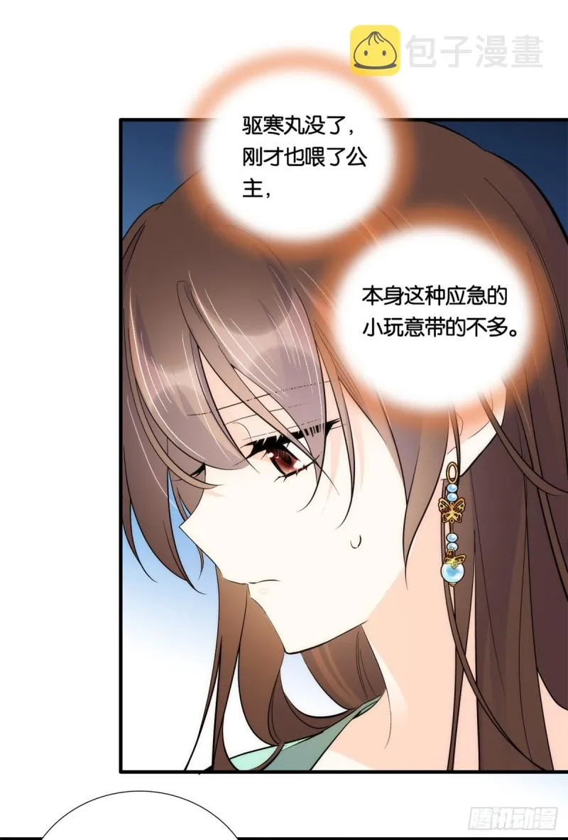 第73话 是不是可以原谅他了？ 第27页