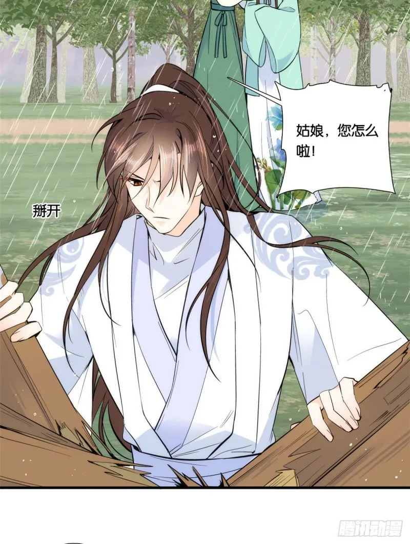 第73话 是不是可以原谅他了？ 第30页