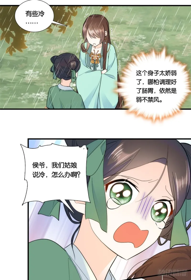 第73话 是不是可以原谅他了？ 第31页