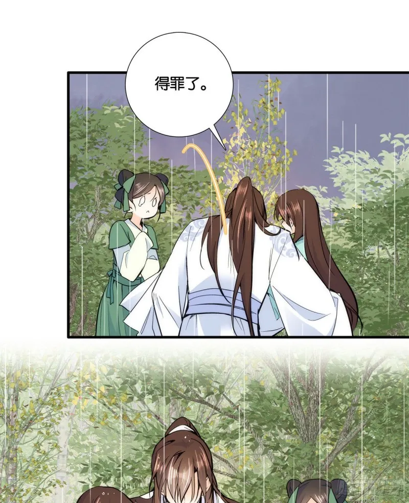 第73话 是不是可以原谅他了？ 第35页