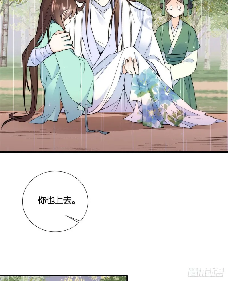 第73话 是不是可以原谅他了？ 第36页