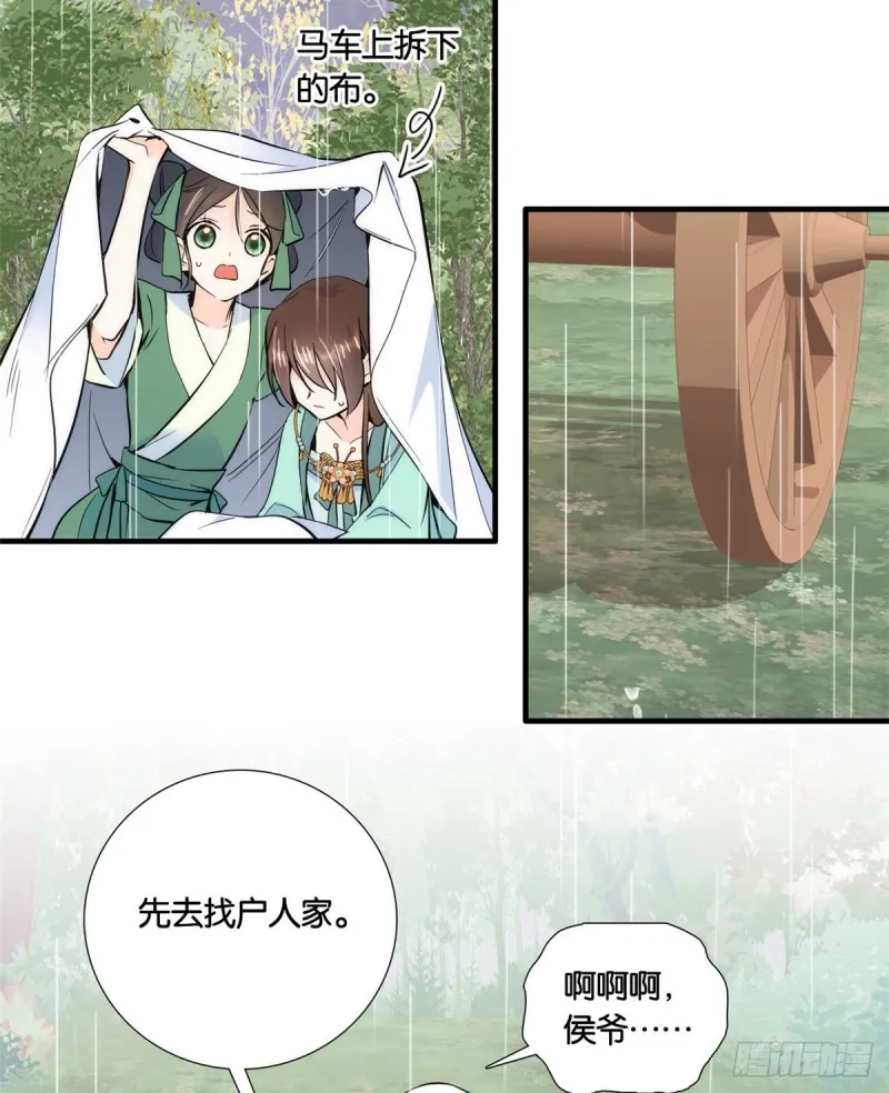 第73话 是不是可以原谅他了？ 第37页