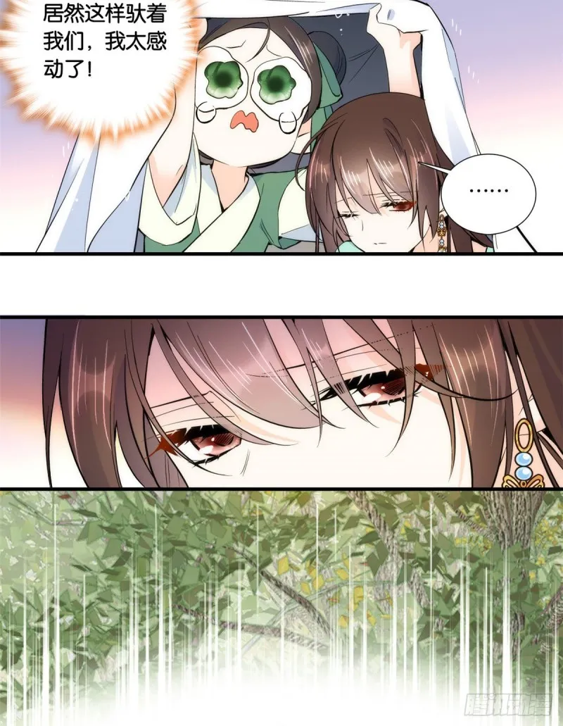 第73话 是不是可以原谅他了？ 第39页
