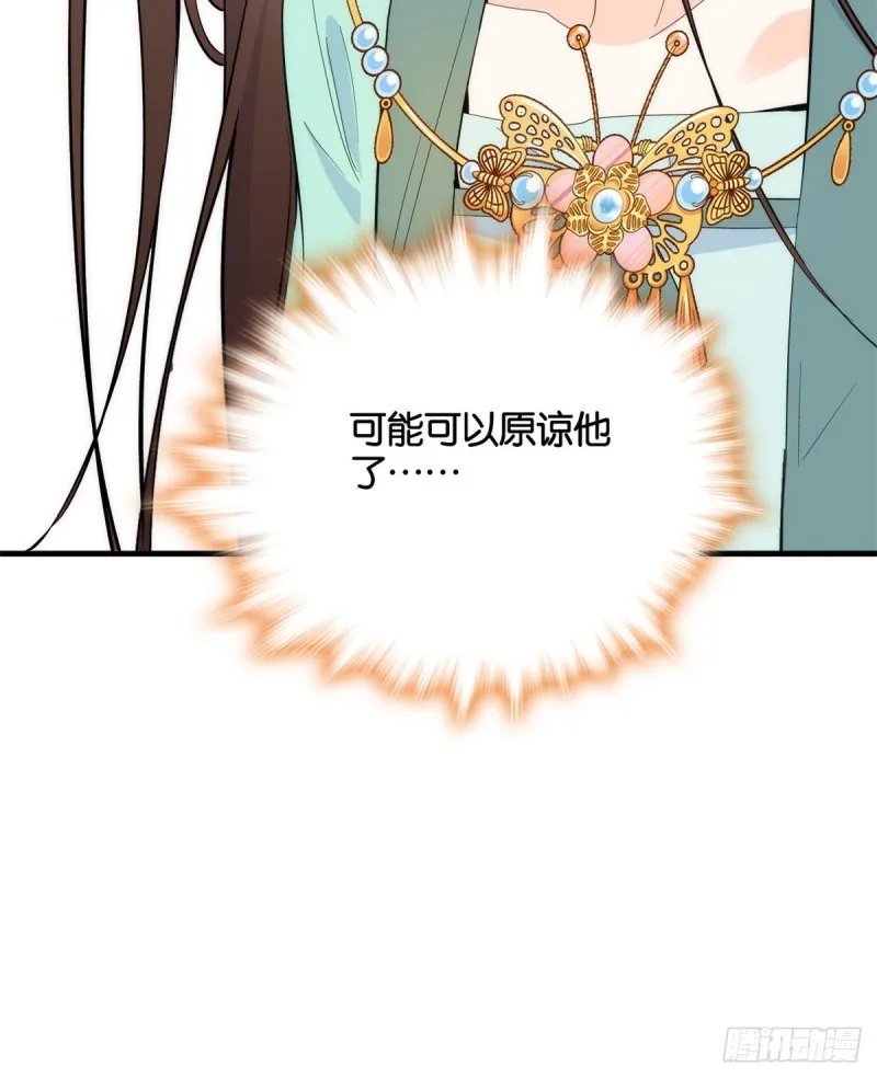 第73话 是不是可以原谅他了？ 第43页