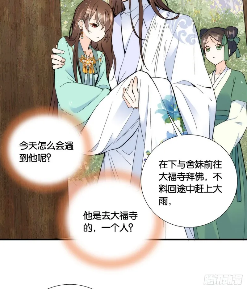 第74话 侯爷实在是太温柔了 第3页