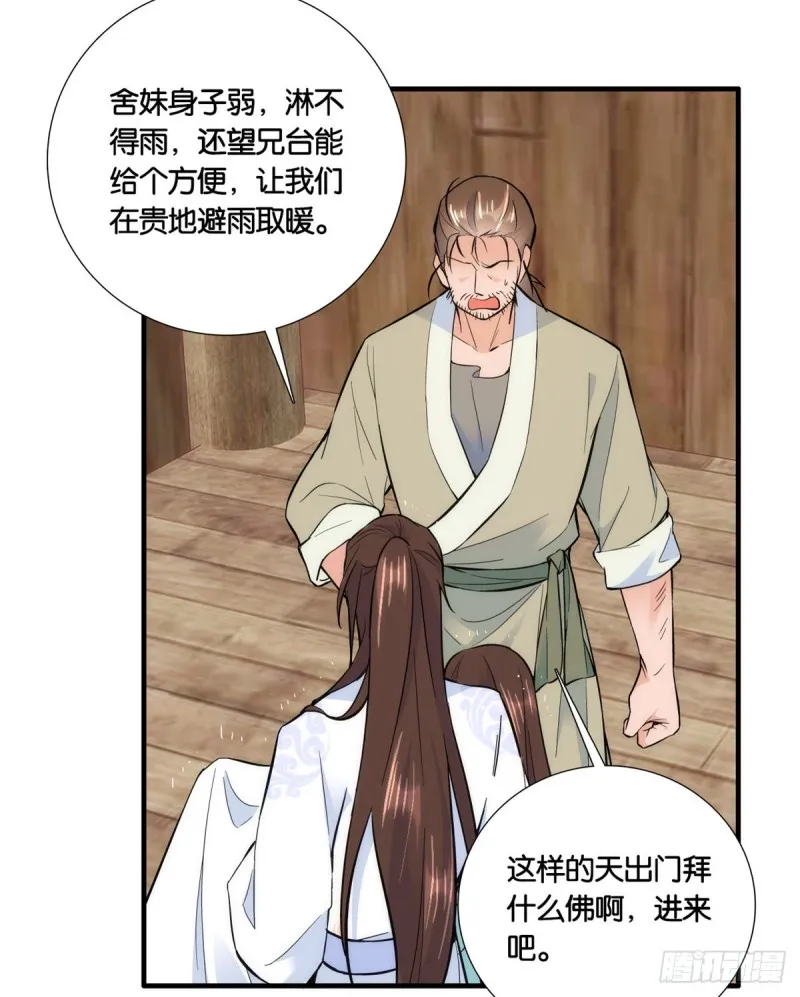 第74话 侯爷实在是太温柔了 第4页