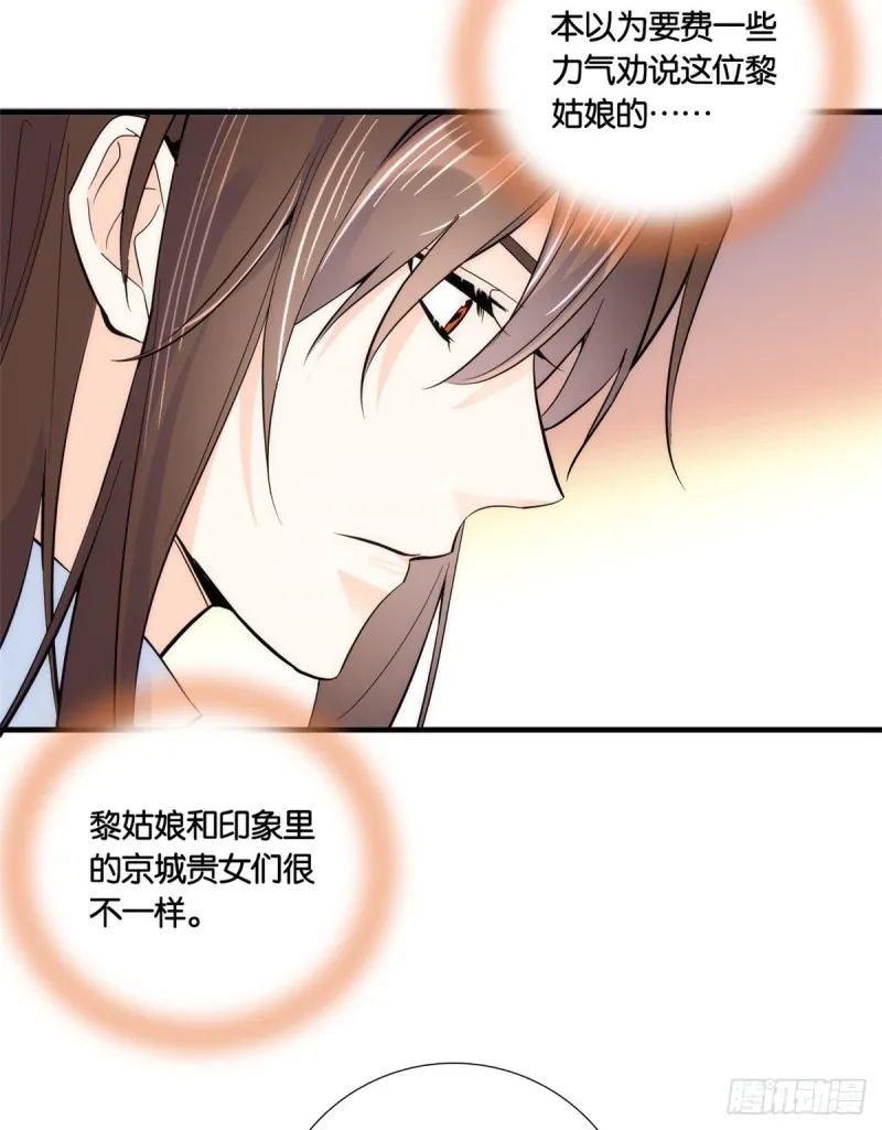 第74话 侯爷实在是太温柔了 第12页