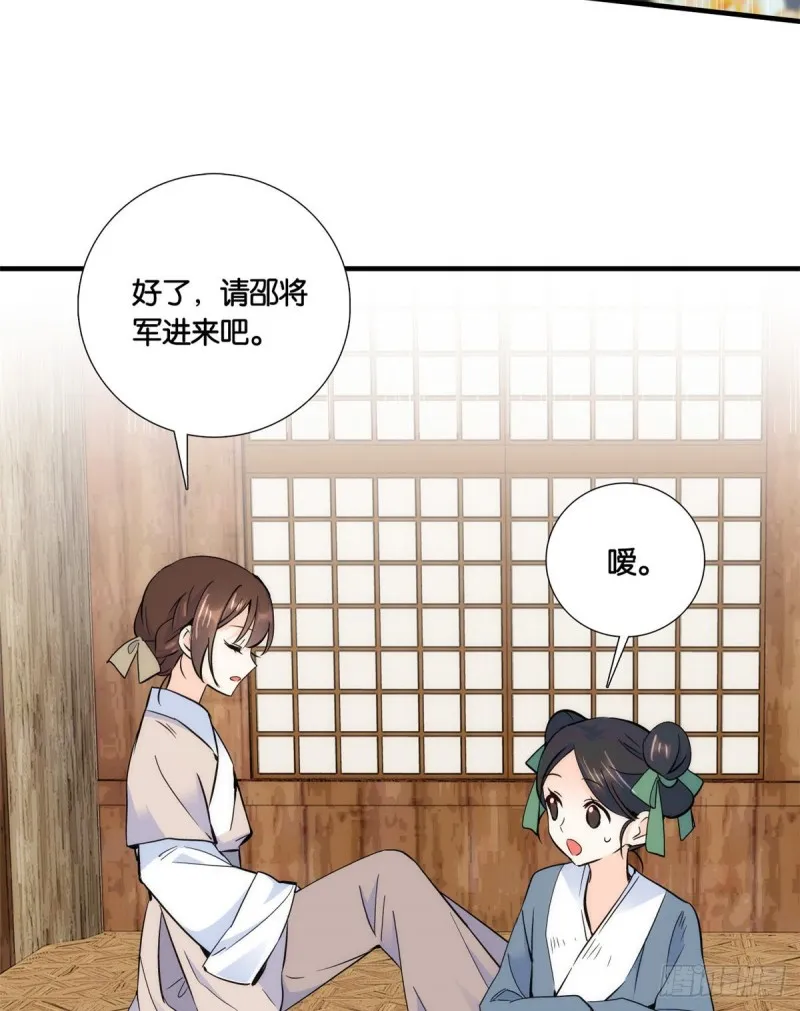 第74话 侯爷实在是太温柔了 第15页