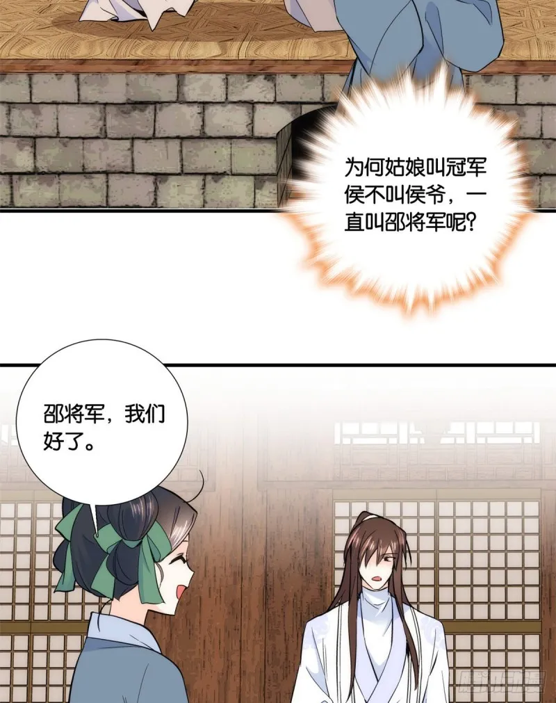 第74话 侯爷实在是太温柔了 第16页