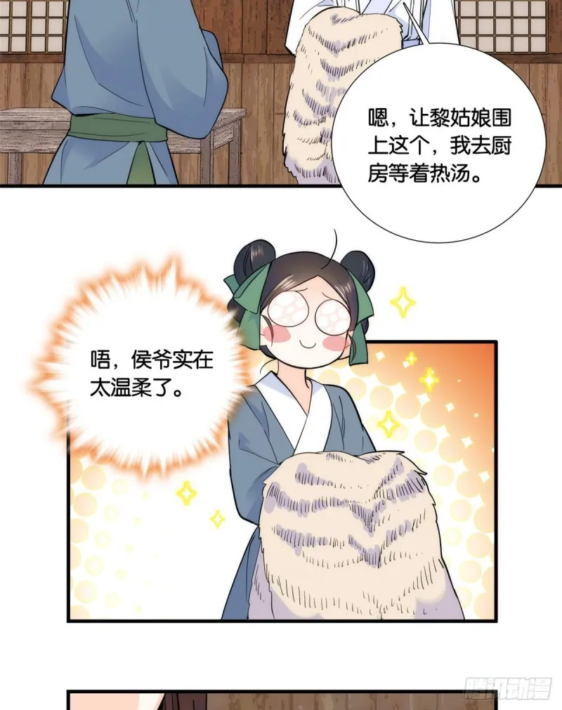 第74话 侯爷实在是太温柔了 第17页