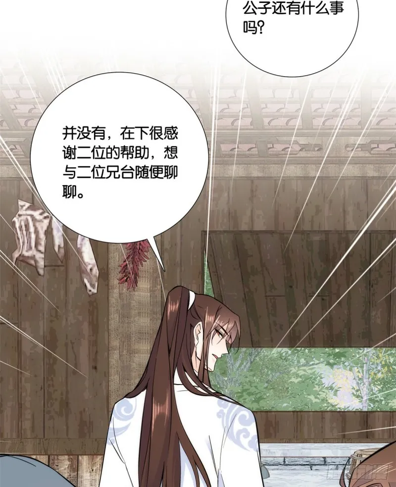 第74话 侯爷实在是太温柔了 第25页