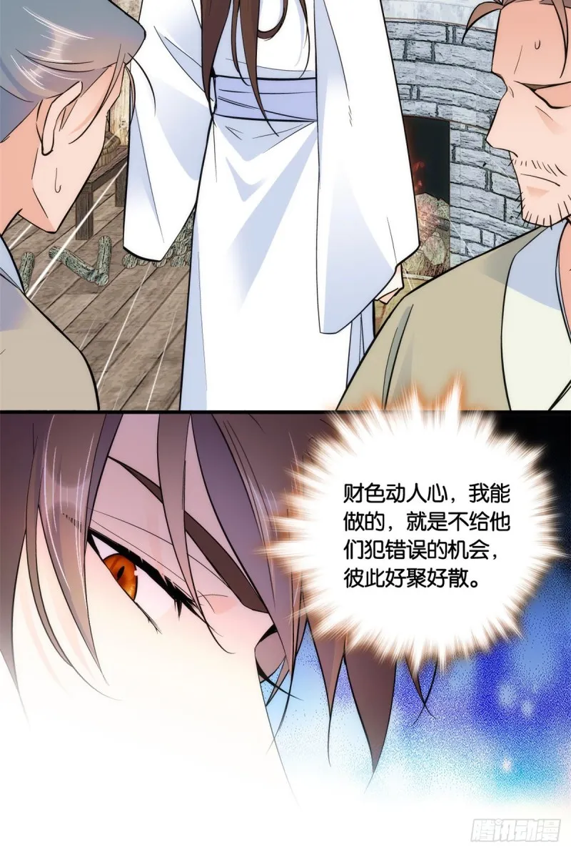 第74话 侯爷实在是太温柔了 第26页
