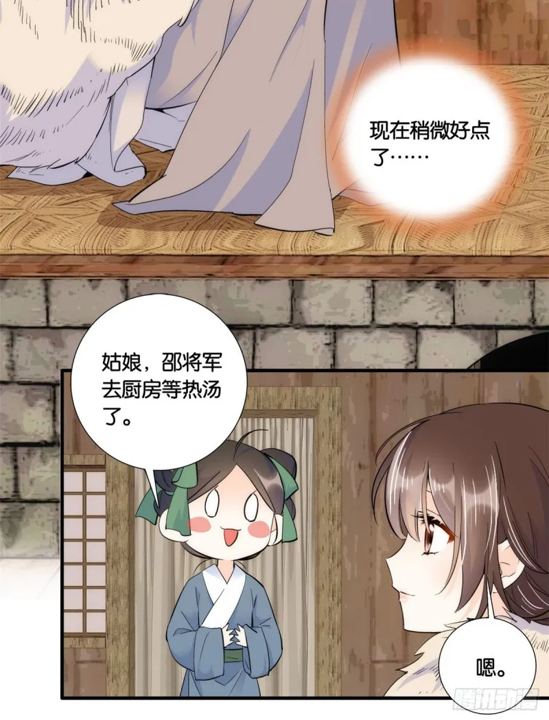 第74话 侯爷实在是太温柔了 第30页