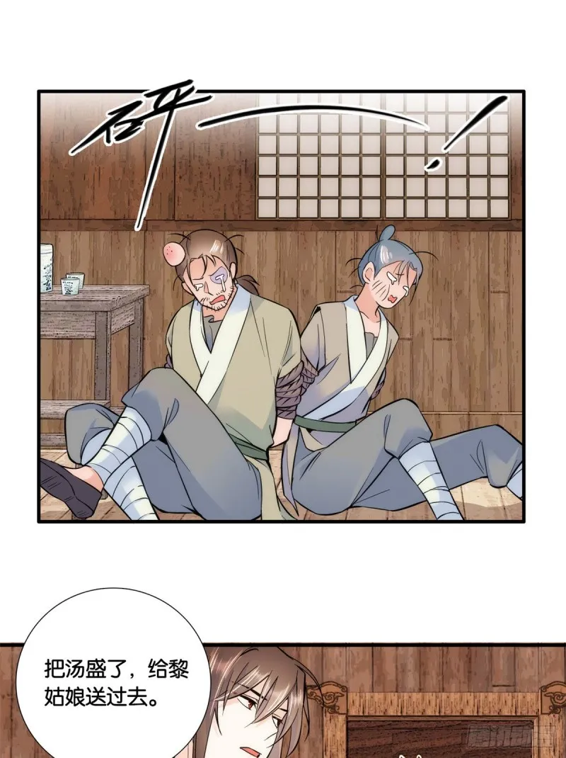 第74话 侯爷实在是太温柔了 第39页
