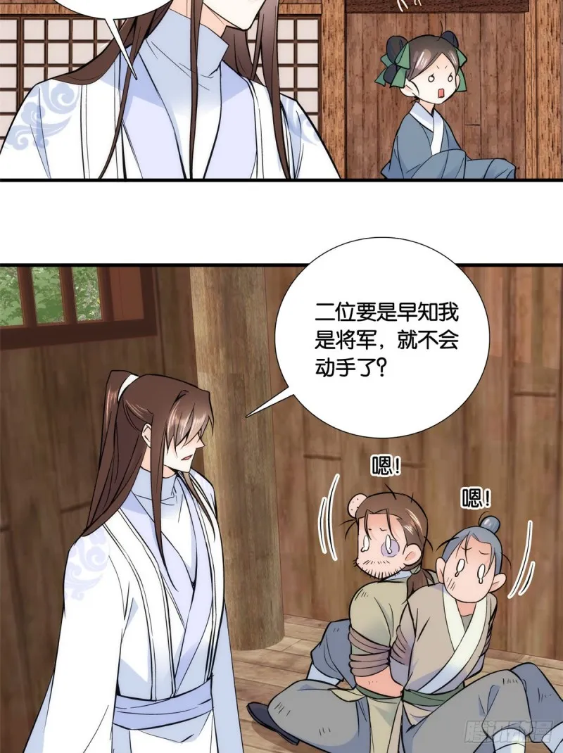 第74话 侯爷实在是太温柔了 第40页