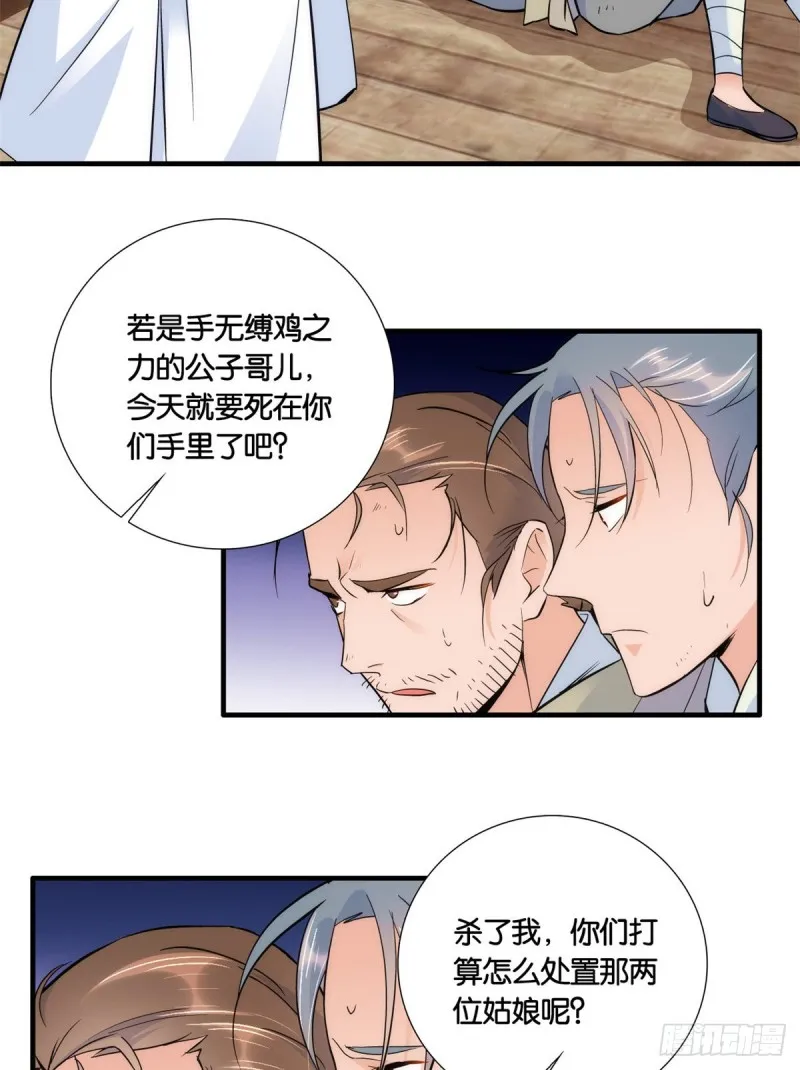 第74话 侯爷实在是太温柔了 第41页