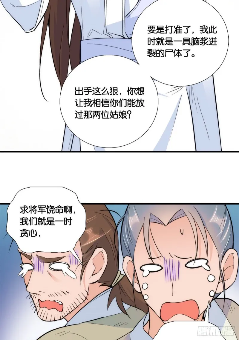 第74话 侯爷实在是太温柔了 第44页