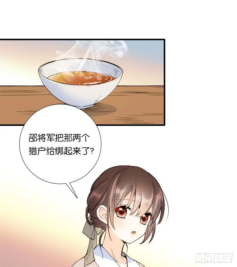 第75话 真是心细的让人讨厌 第2页