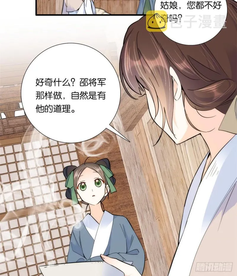 第75话 真是心细的让人讨厌 第4页