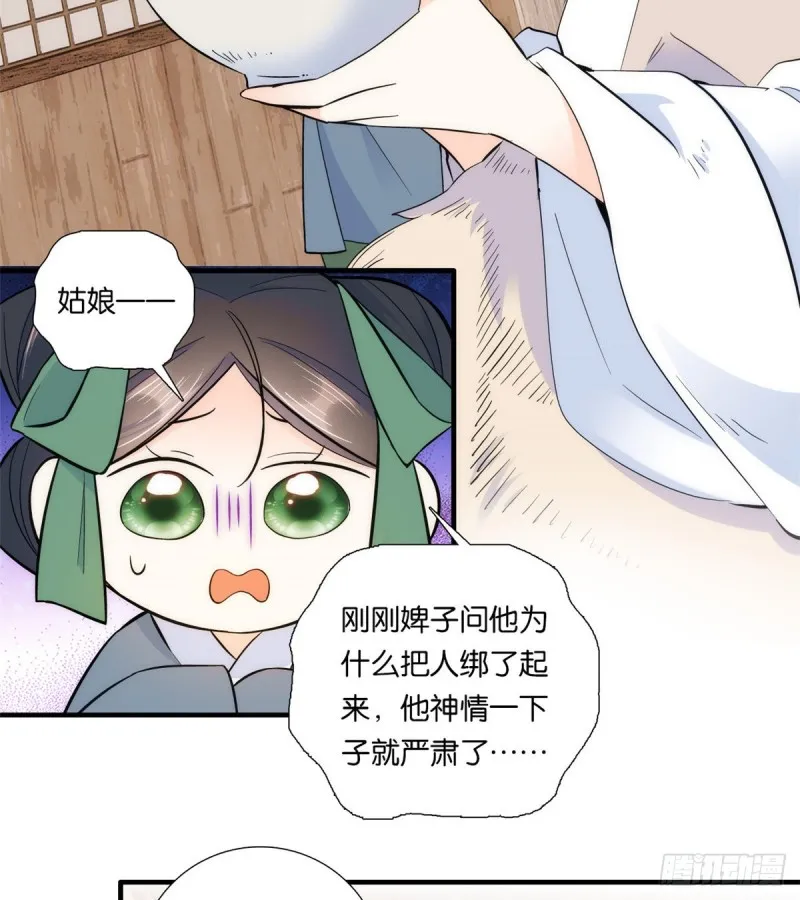 第75话 真是心细的让人讨厌 第5页