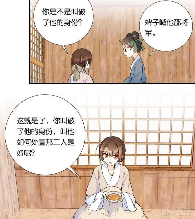 第75话 真是心细的让人讨厌 第6页