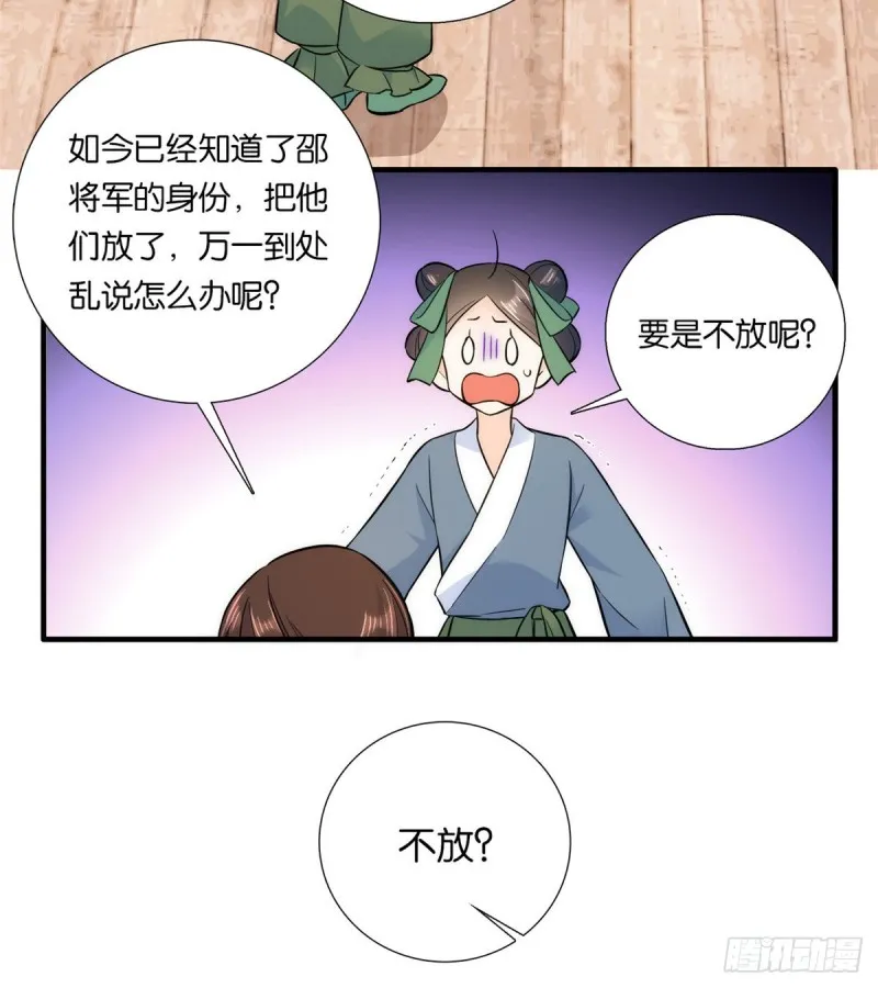第75话 真是心细的让人讨厌 第8页