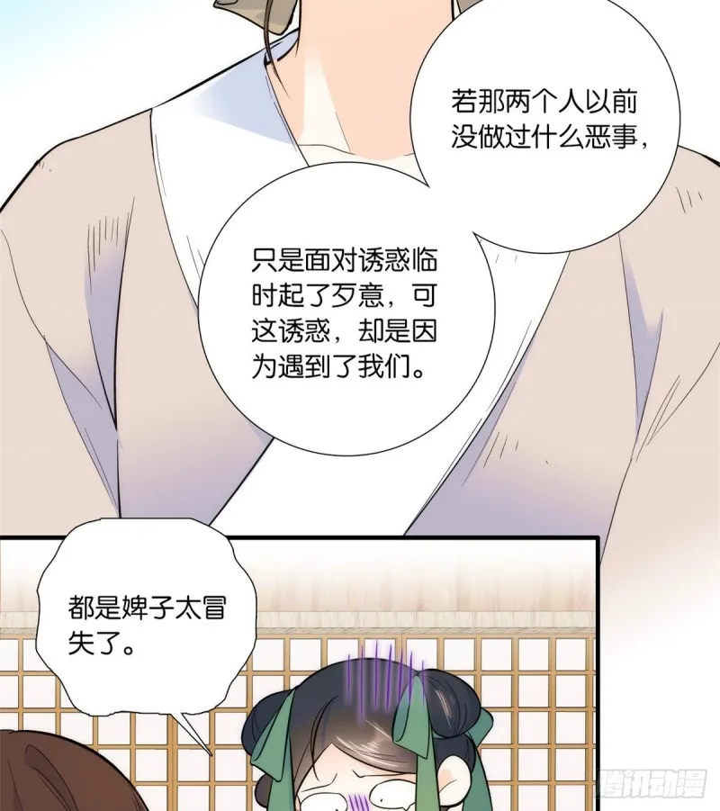 第75话 真是心细的让人讨厌 第10页