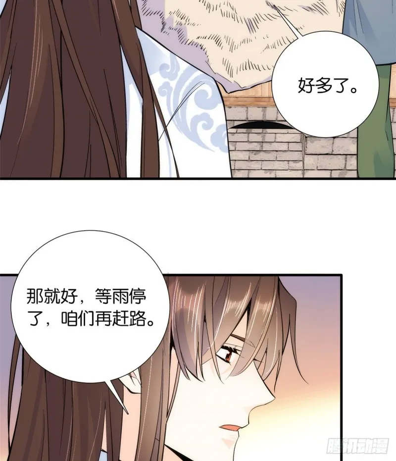 第75话 真是心细的让人讨厌 第15页