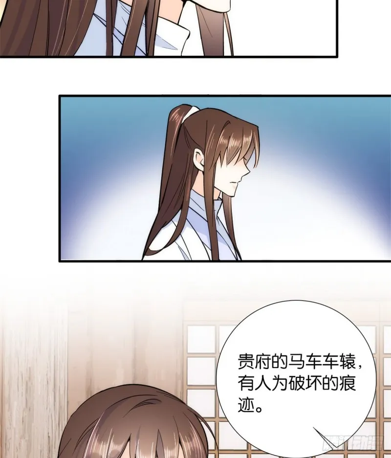 第75话 真是心细的让人讨厌 第16页