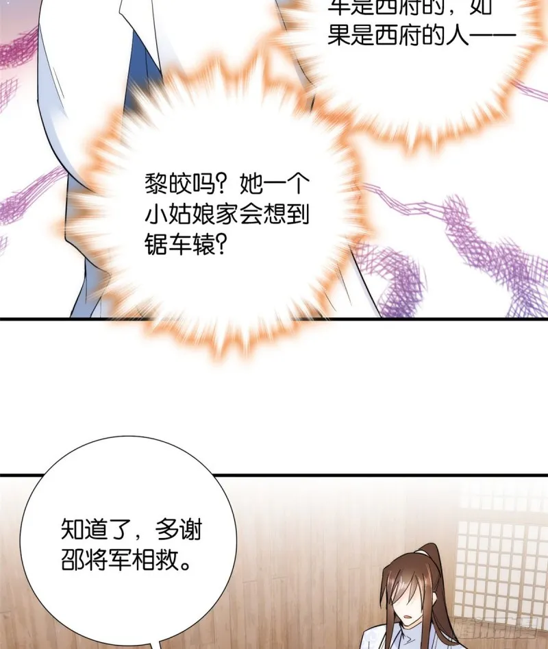 第75话 真是心细的让人讨厌 第19页