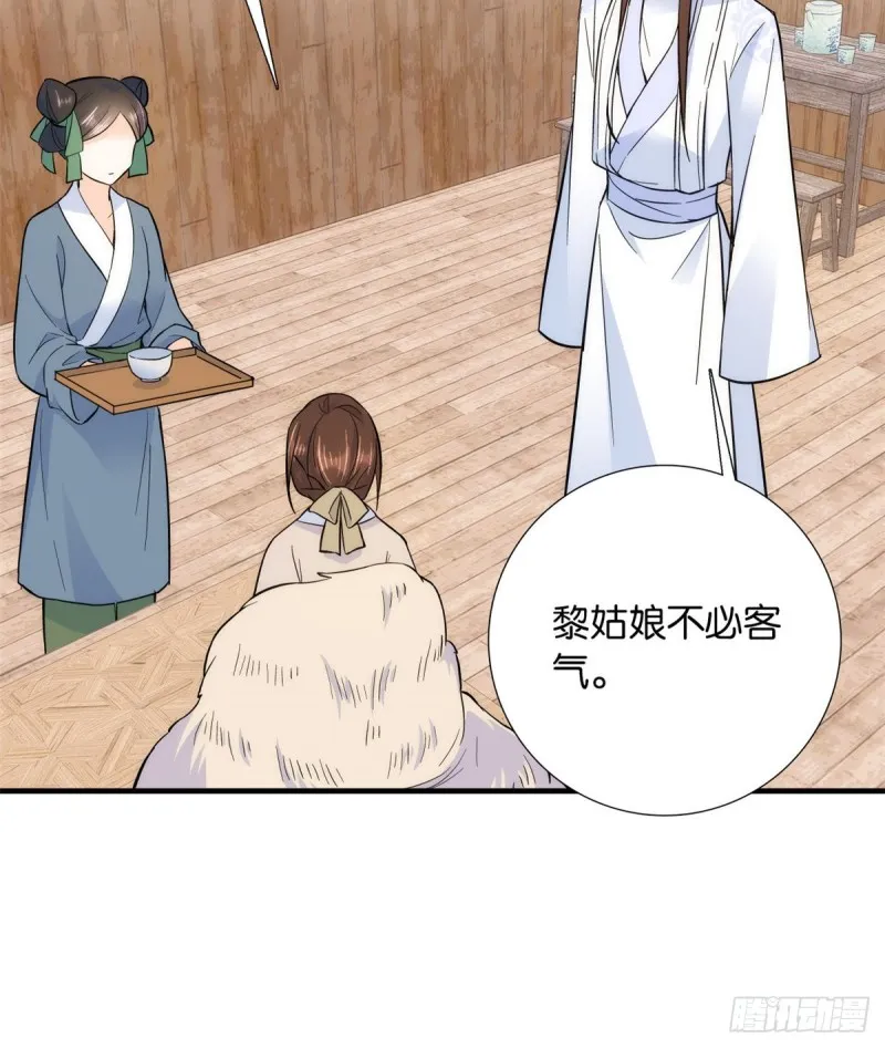第75话 真是心细的让人讨厌 第20页