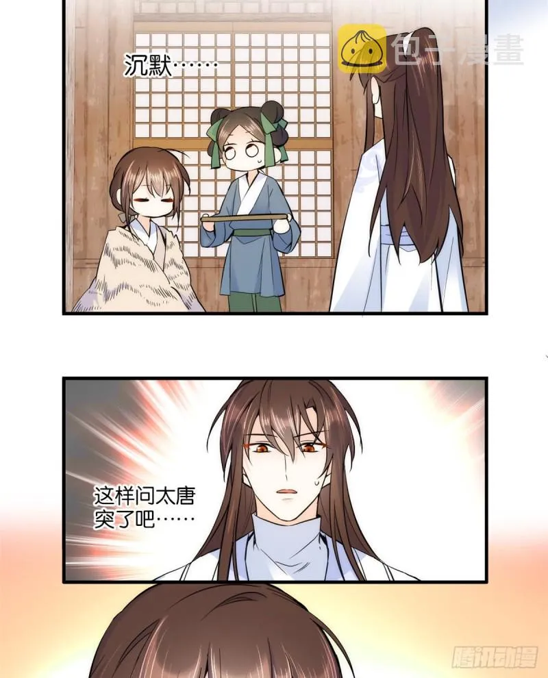 第75话 真是心细的让人讨厌 第22页