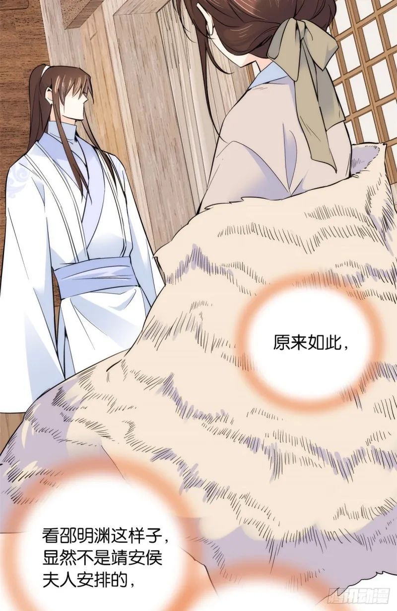 第75话 真是心细的让人讨厌 第27页