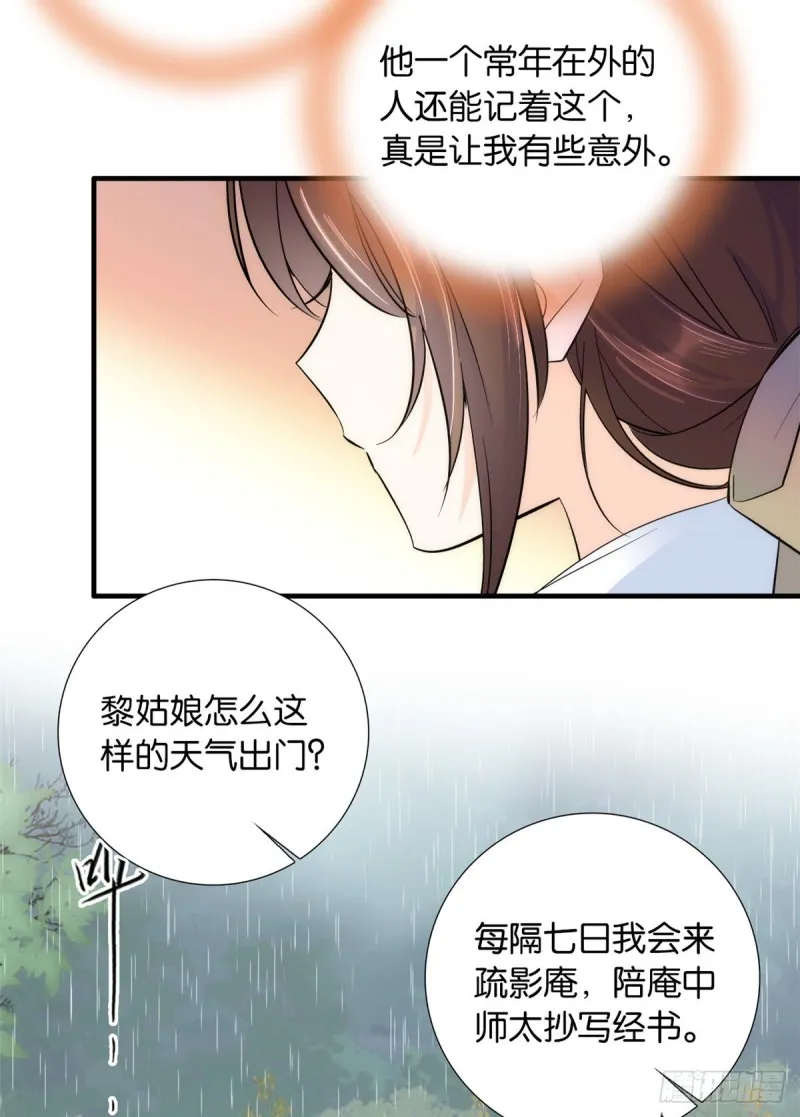 第75话 真是心细的让人讨厌 第28页