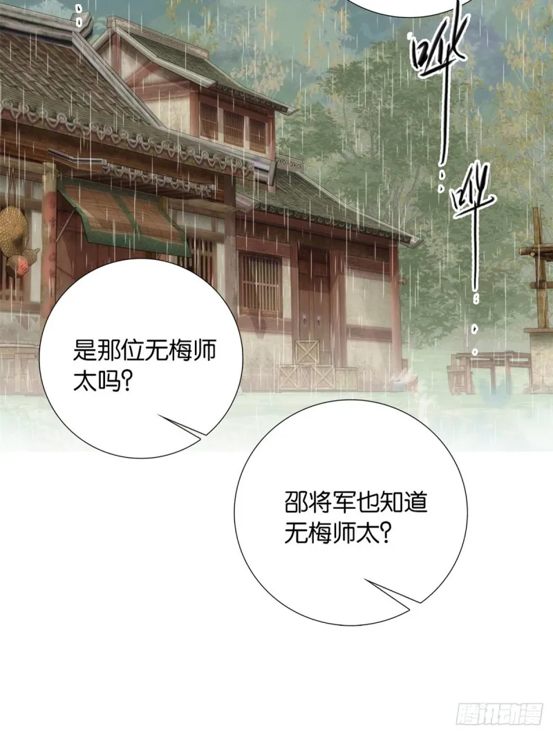 第75话 真是心细的让人讨厌 第29页