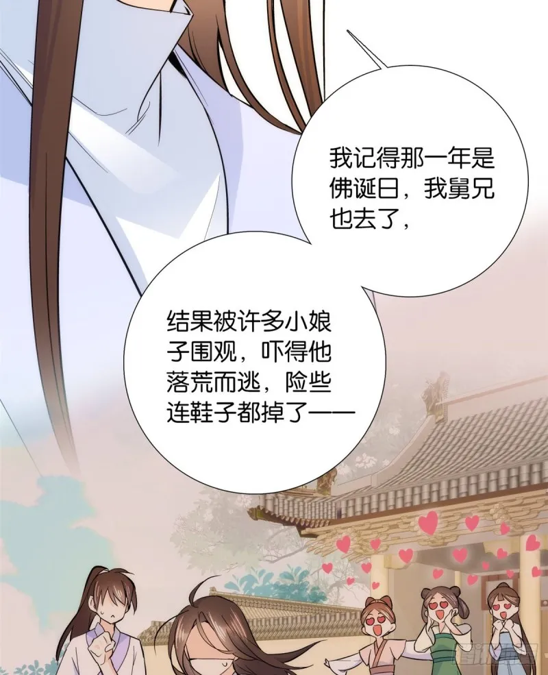 第75话 真是心细的让人讨厌 第31页