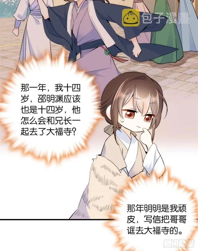 第75话 真是心细的让人讨厌 第32页