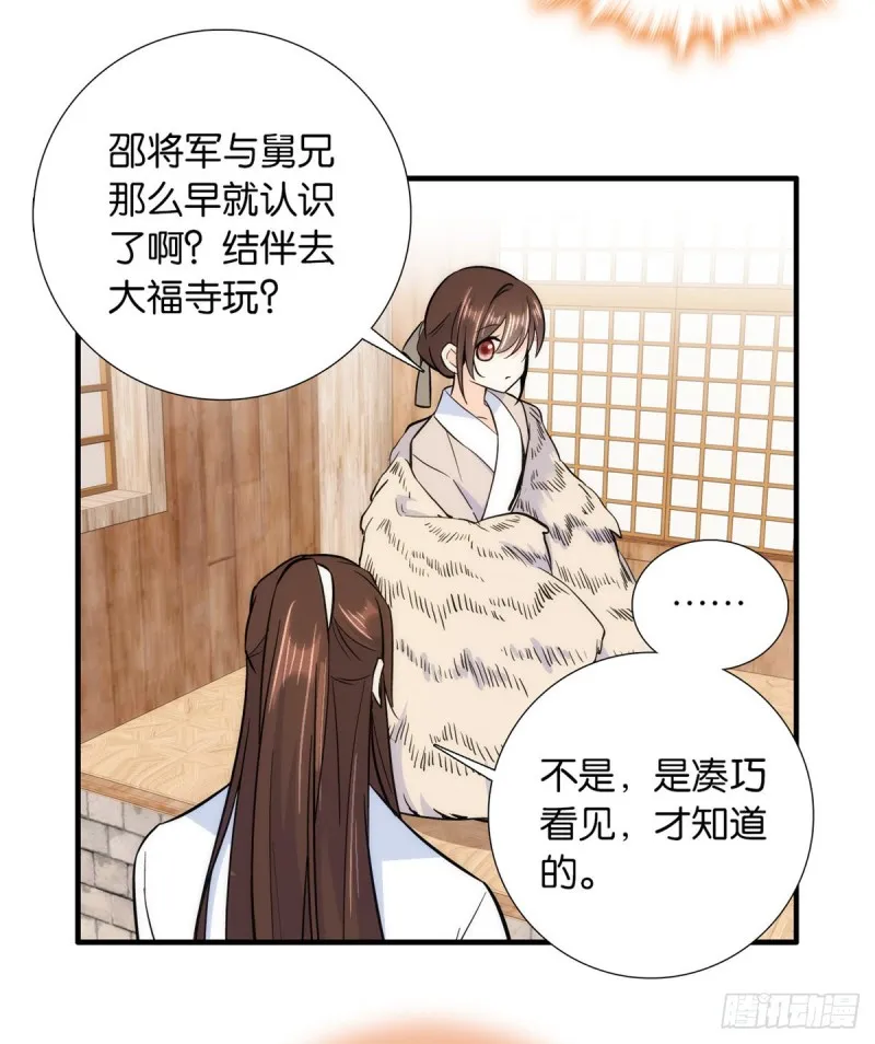 第75话 真是心细的让人讨厌 第33页