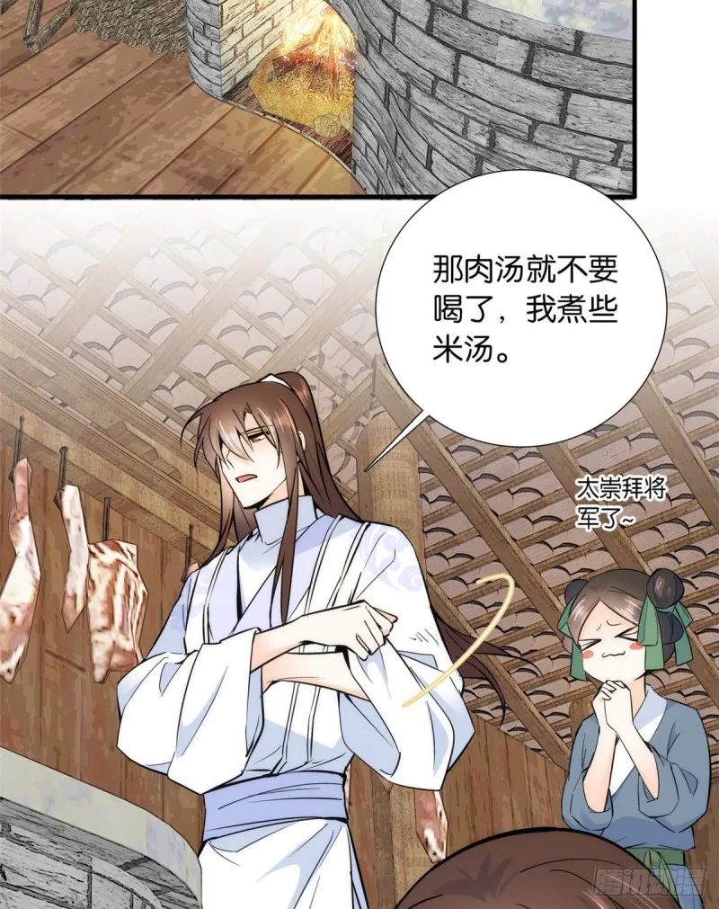 第75话 真是心细的让人讨厌 第46页