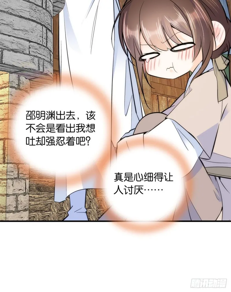 第75话 真是心细的让人讨厌 第47页