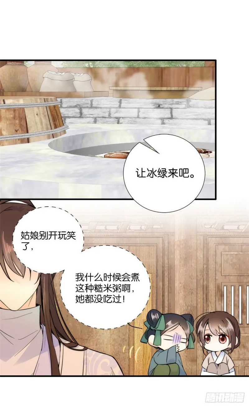 第76话 你为什么弄坏马车？ 第2页